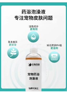 長沙小海藥業(yè)寵物藥浴香波OEM加工貼牌生產公司