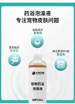 长沙小海狗狗用皮肤药浴OEM贴牌代加工实力工厂