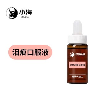 小海药业宠物用泪痕口服精华液OEM贴牌代加工定制