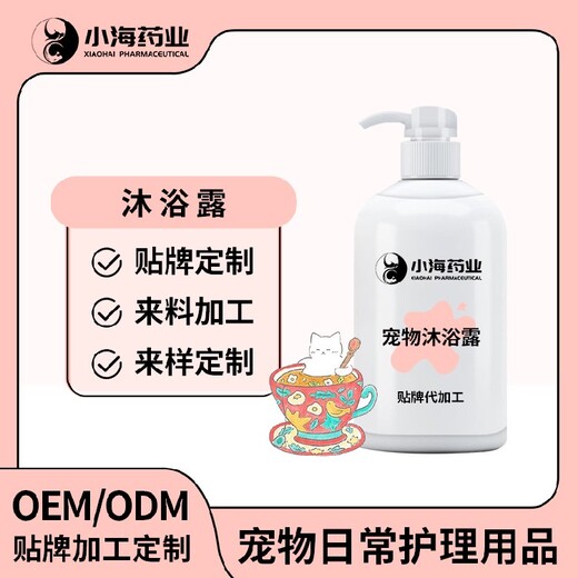 長沙小海藥業英短沐浴露OEM貼牌代加工定制