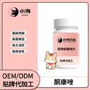 小海藥業(yè)寵物用酮康唑膠囊代加工定制生產服務