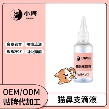 长沙小海药业猫用鼻支滴液OEM源头工厂