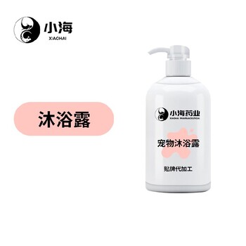 長沙小海藥業(yè)寵物沐浴露OEM源頭工廠