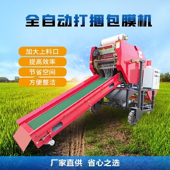 內(nèi)蒙古全自動打捆包膜機(jī)價格全自動打捆包膜機(jī)