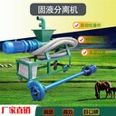 北京斜坡式干濕分離機廠家干濕固液分離機