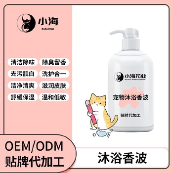 小海药业猫咪香波浴液OEM贴牌代加工定制