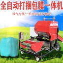 安徽全自動(dòng)打捆包膜機(jī)多少錢一臺(tái)