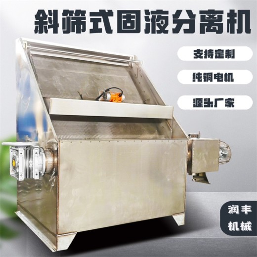 北京斜坡式干湿分离机生产厂家干湿固液分离机
