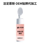 長沙小海藥業狗狗用潔足慕斯OEM代加工貼牌