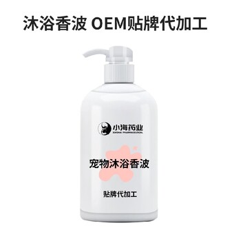 小海藥業(yè)貓咪用沐浴香波OEM貼牌代加工定制