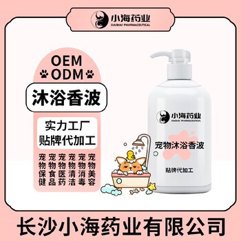 小海藥業(yè)貓咪用沐浴香波OEM貼牌代加工定制