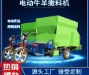 四川养殖型电动撒料车价格图片