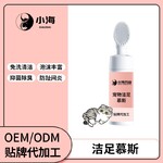 長沙小海犬用潔足泡沫OEM加工貼牌生產公司