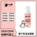 長沙小海寵物油尾巴清潔膏oem定制代工生產(chǎn)廠家
