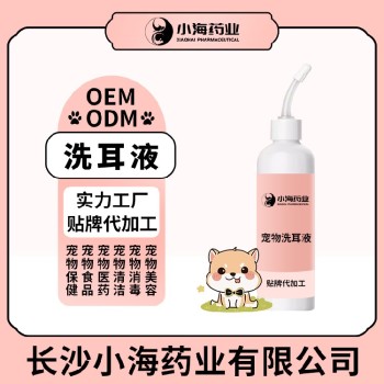 长沙小海犬猫用耳部清洗液OEM加工贴牌生产公司