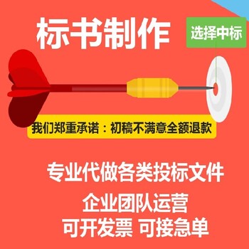 新鄉(xiāng)本地工程類投標文件制作代做的電話