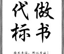 濮阳市政标书制作投标文件代写代做图片