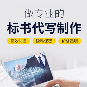 河南本地投標文件代寫收費標準