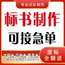 代做標(biāo)書鄭州市制作標(biāo)書
