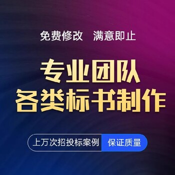 河南本地园林投标文件代写专业公司