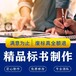 駐馬店旅游服務(wù)標(biāo)書(shū)制作代寫(xiě)