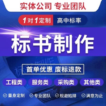 焦作水利投標文件代寫中標率高