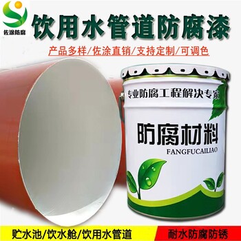 佐涂供應聚氨酯飲用水防腐涂料釉面漆瓷釉漆無需施工培訓