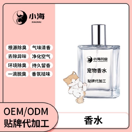 长沙小海药业猫咪用香水香氛OEM贴牌代加工定制