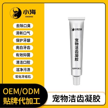 長沙小海狗狗用口齒凝膠OEM代工生產(chǎn)