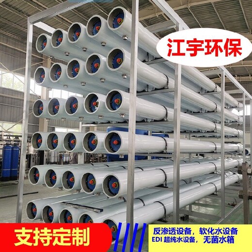 江宇環(huán)保,濮陽(yáng)反滲透設(shè)備,臭氧消毒反滲透凈水設(shè)備廠家安裝