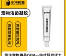 小海药业狗狗专用洁齿凝露OEM贴牌代加工定制