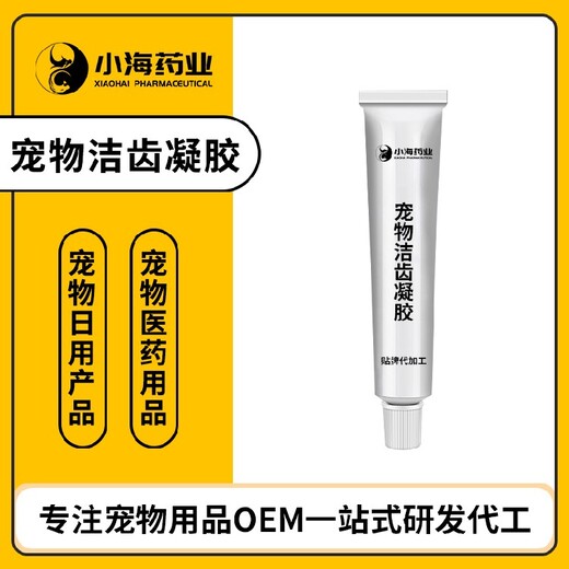 小海药业猫狗用口齿凝胶OEM贴牌代加工定制