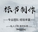 濮阳通信标书代写中标率高河南标书代写图片