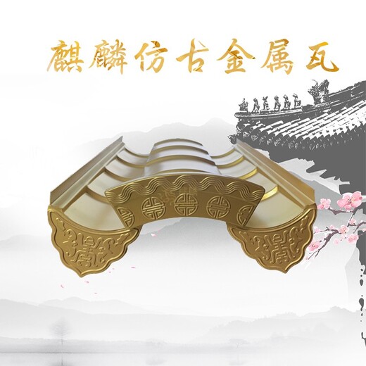鋁瓦仿古生產廠家-耐光照不風化-麒麟建材