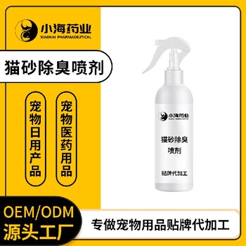 長(zhǎng)沙小海藥業(yè)寵物貓砂除臭劑OEM代工生產(chǎn)