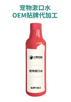 長(zhǎng)沙小海藥業(yè)貓咪用漱口水OEM貼牌代加工定制