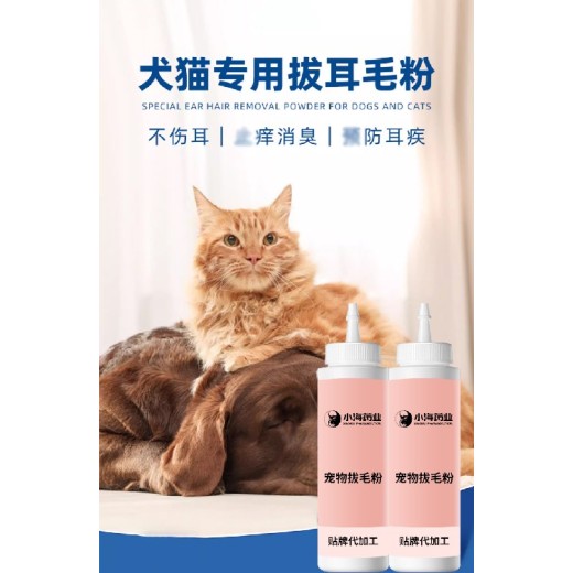 长沙小海药业猫咪用拔耳毛粉oem定制代工生产厂家
