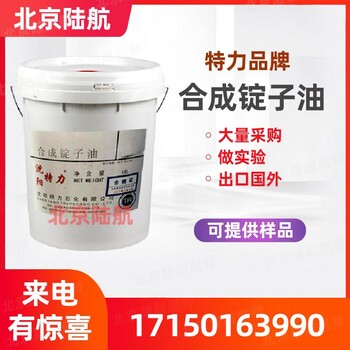 特力合成錠子油使用溫度-40-145℃標準sh0111-1992發(fā)動機的潤滑