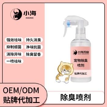 长沙小海药业猫狗用除味剂OEM加工贴牌生产公司