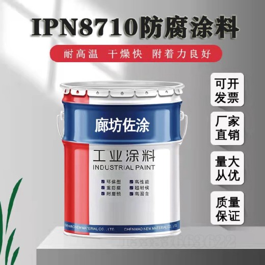 8710-2防腐涂料高分子聚合物底漆固化时间