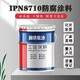 佐涂防腐圖