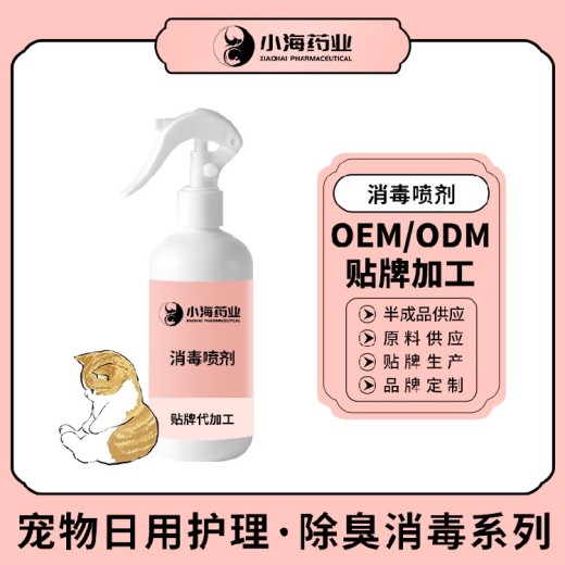 长沙小海犬猫用品消毒剂OEM代加工贴牌