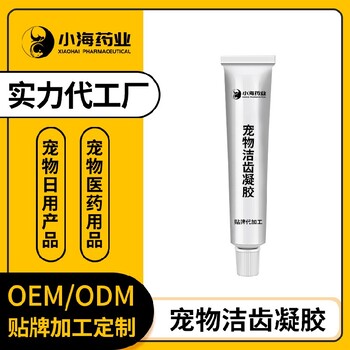 小海药业猫狗用洁齿凝胶代加工OEM贴牌