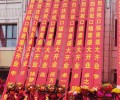 赣州安远县开业庆典横幅,印刷彩色广告条幅