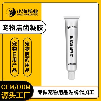 長沙小海狗狗用口齒凝膠OEM代工生產(chǎn)