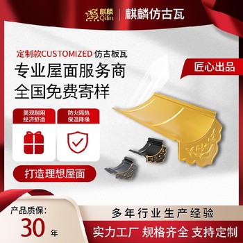 仿古瓦一平方多少块-使用寿命长-麒麟建材