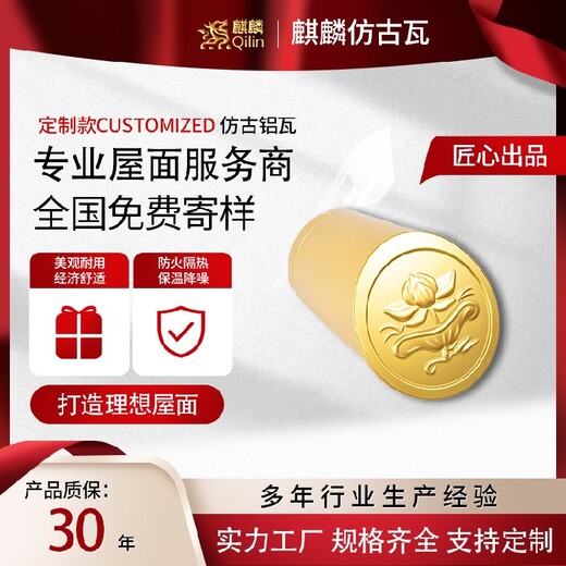 仿古鋁瓦廠家電話-屋頂隔熱防水-麒麟瓦業(yè)