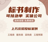 鹤壁产品采购标书制作公司电话