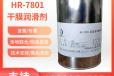HR7801润滑剂防咔咬耐500度高温Q/6S1775-2004标准HR-7801滑油