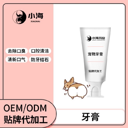 长沙小海药业猫狗通用可食用牙膏OEM加工贴牌生产公司